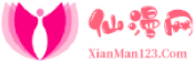 仙漫網(wǎng) 仙漫網(wǎng)