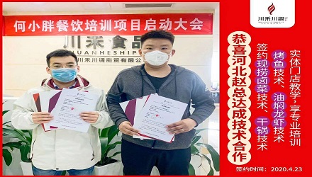 恭喜河北趙總簽約培訓（現撈鹵菜，干鍋，烤魚，油燜龍蝦）