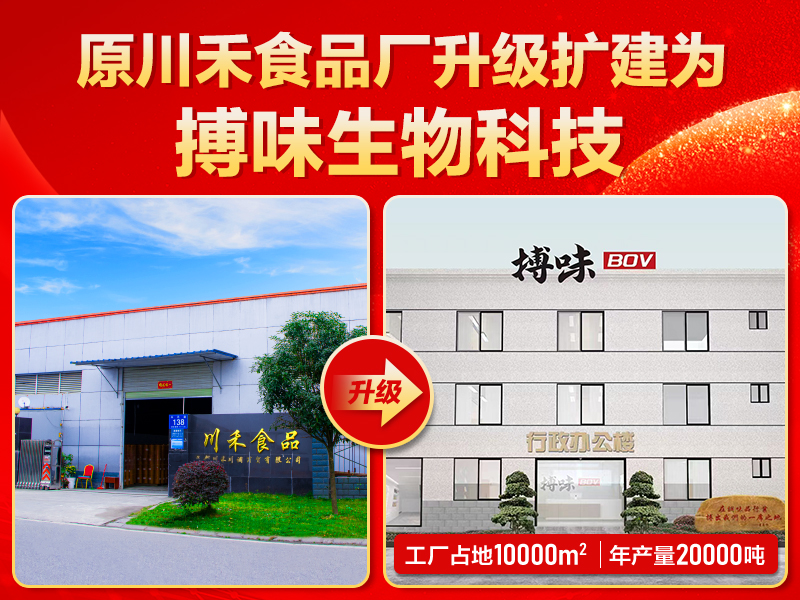 搏味食品廠：從川禾食品廠升級而來，全心服務客戶再出發